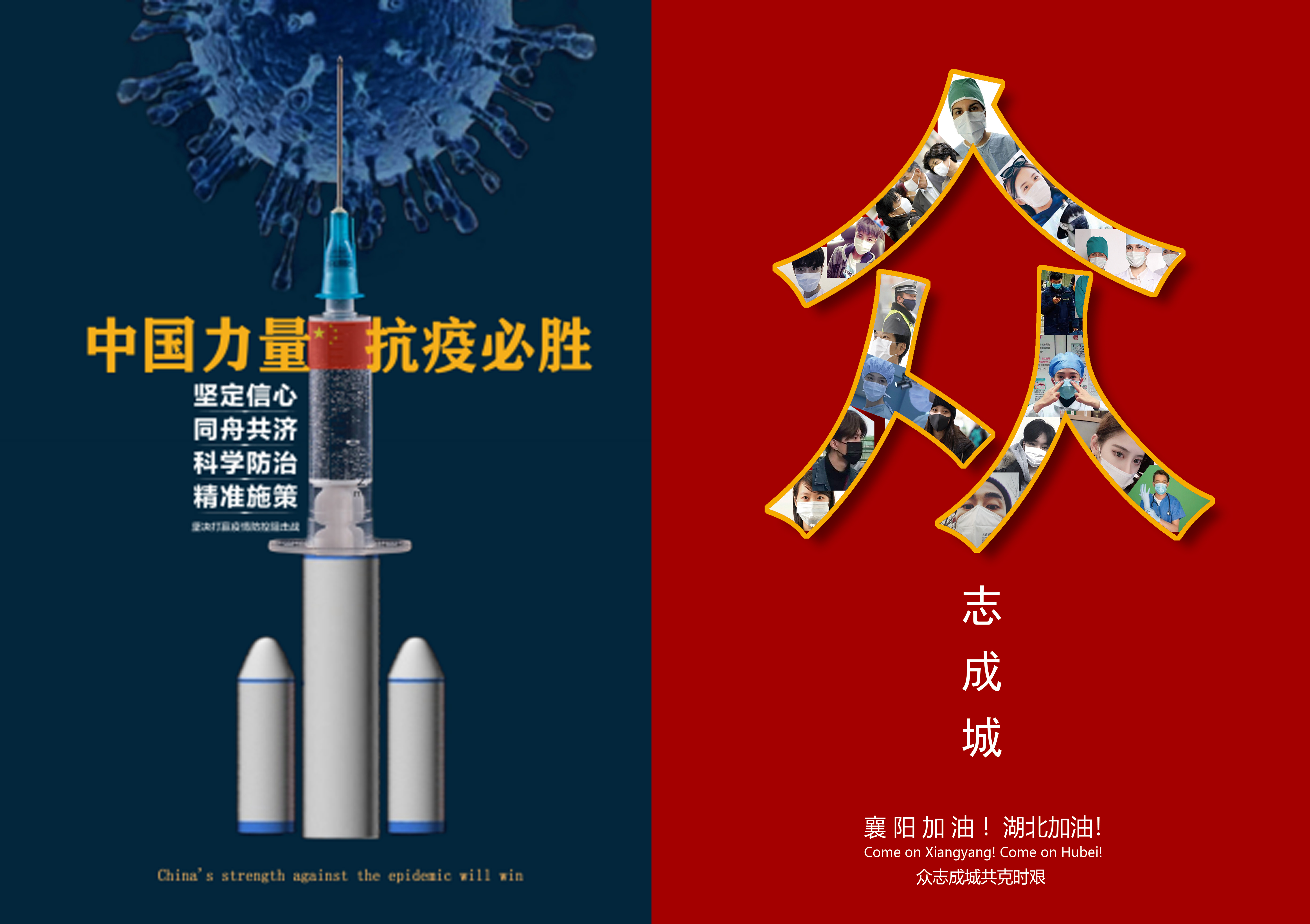 抗疫作品选 作者:赵德《中国力量》 丁希勤《众志成城